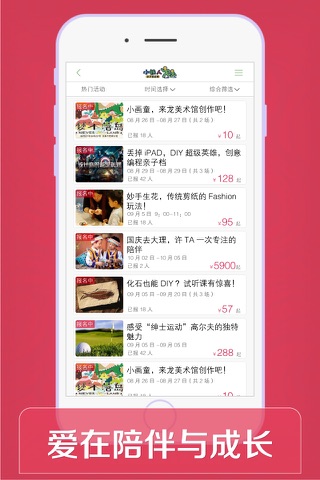 小铁人 最专业的亲子活动平台 screenshot 3