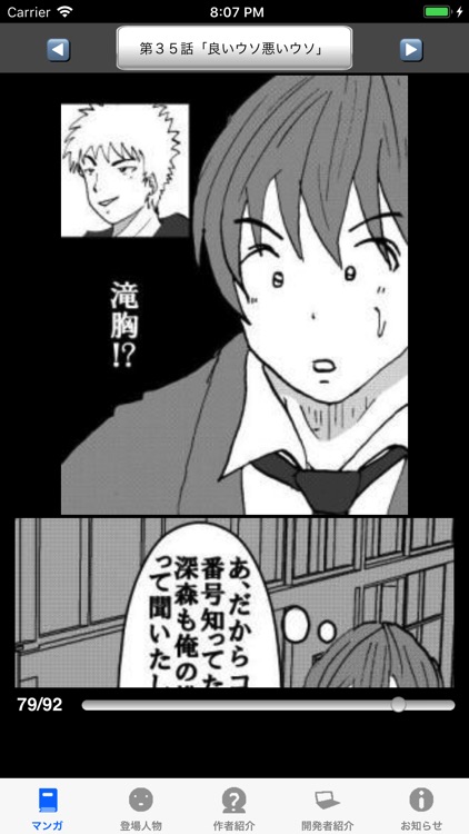 ラッキーボーイ５（漫画アプリ）