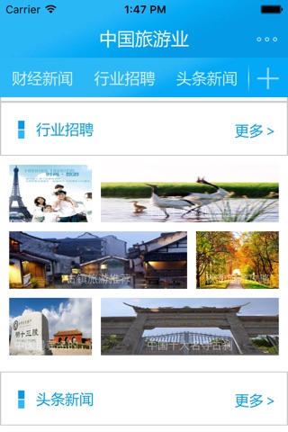中国旅遊业 screenshot 3