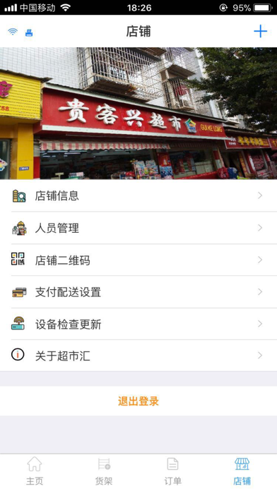 超市汇 screenshot 4