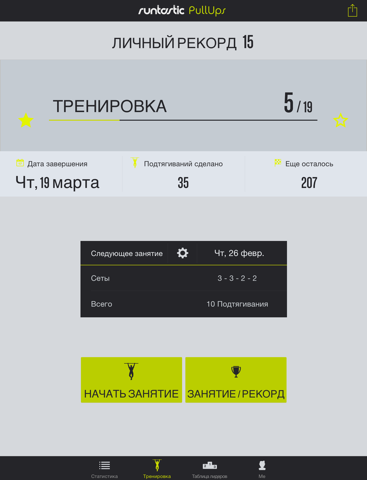 Скриншот из Runtastic Pull-Ups PRO Trainer