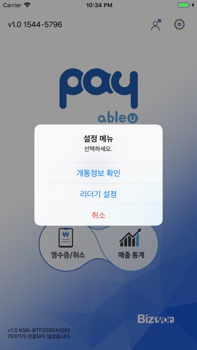 PayableU - 페이블루 screenshot 4