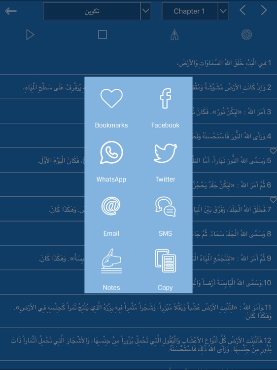 Arabic Bible Audio HD screenshot-3