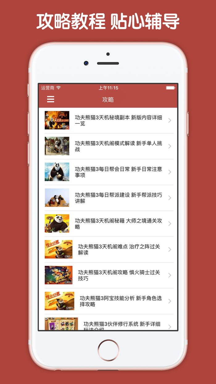 最全攻略 For 功夫熊猫3