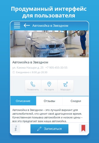 АвтомойкиBY screenshot 3