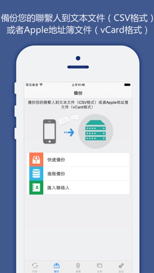 聯絡人同步，備份&清理(圖2)-速報App