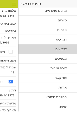 בת עמי screenshot 3