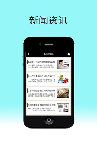 湖南家居建材 screenshot 2