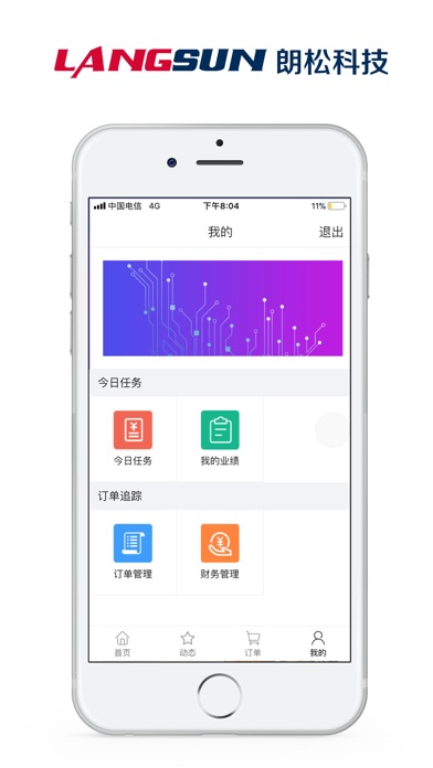 朗松科技 screenshot 3