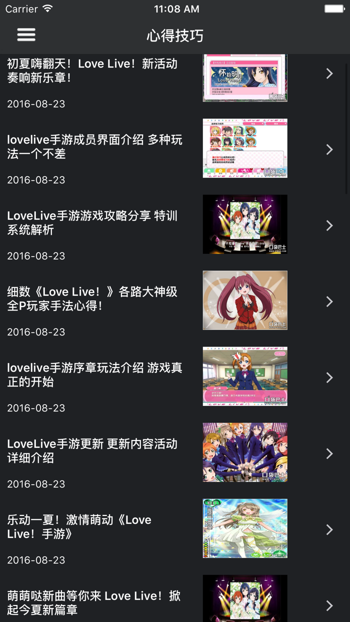 超级攻略 for Love Live 学园偶像祭