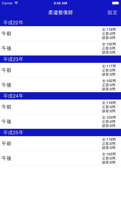 柔道整復師　過去問