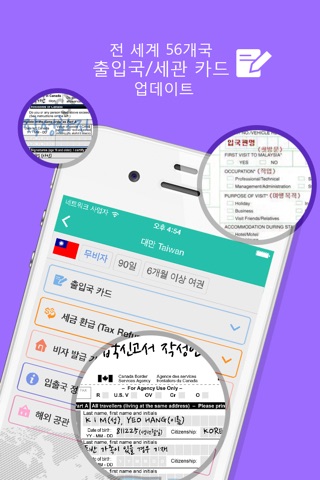 전세계출입국 screenshot 2