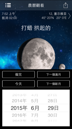 農曆手錶月相日曆(圖2)-速報App