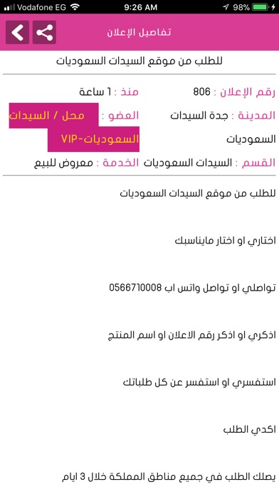 السيدات السعوديات screenshot 4