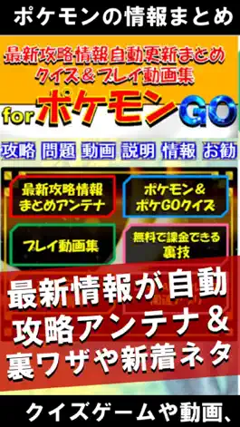 Game screenshot 裏技・攻略forポケモンGO mod apk