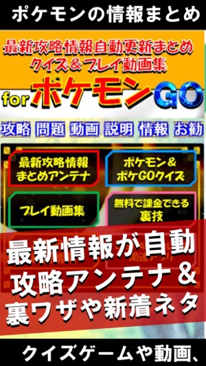 裏技 攻略forポケモンgo On The App Store