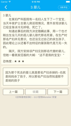 《恐怖推理故事》·  惊悚猎奇侦探逻辑解谜(圖3)-速報App