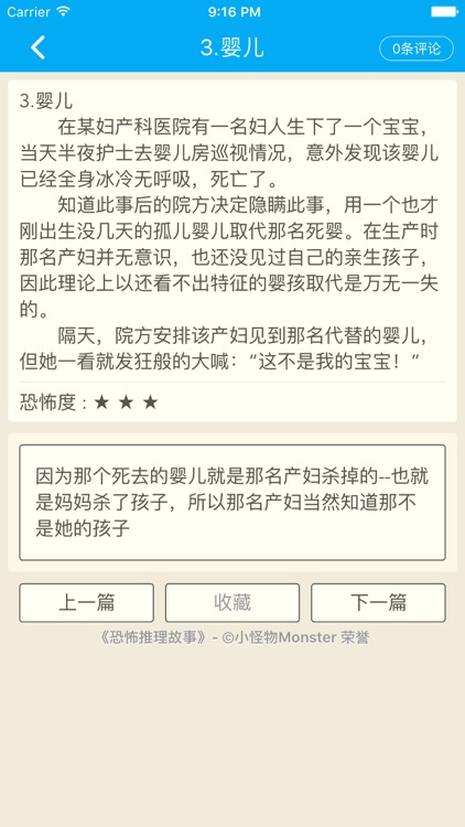 《恐怖推理故事》·  惊悚猎奇侦探逻辑解谜