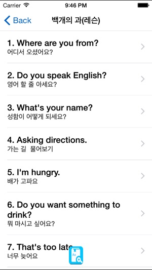 English Study Pro for Korean Speakers - 학습 영어(圖4)-速報App