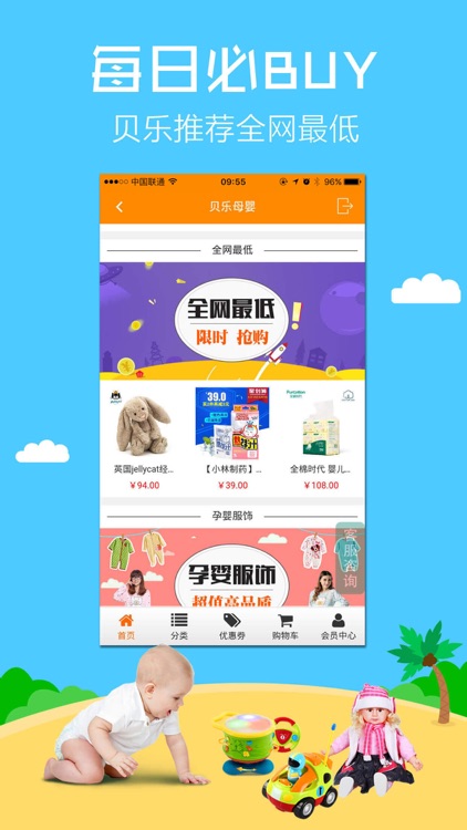 贝乐母婴 screenshot-3