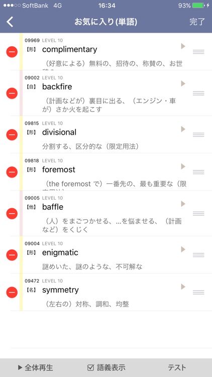 究極の英単語 【超上級の3000語】 SVL Vol.4 [アルク] screenshot-3