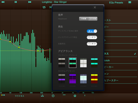 EQu - 高品質イコライザーのおすすめ画像4