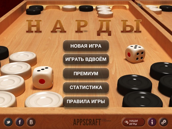 Скачать игру Нарды HD