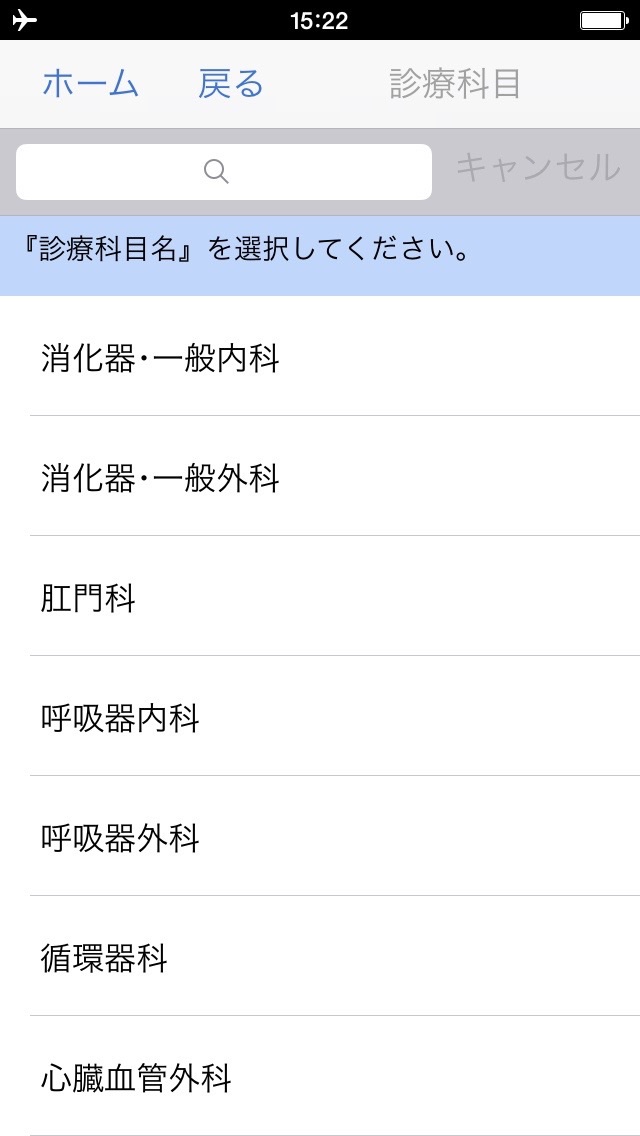 医者がすすめる専門病院 東京都 iPhone版 screenshot1