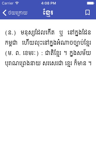Khmer Dictionary - Chuon Nath screenshot 2