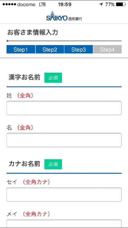 西京銀行口座開設アプリ