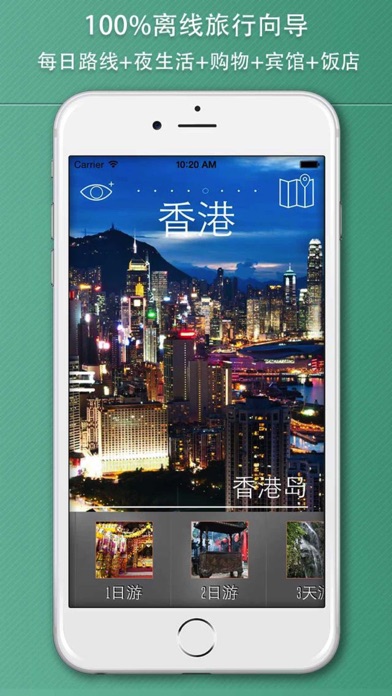 香港,中國 app 截圖