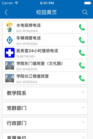 长江工程职业技术学院移动平台 screenshot 3