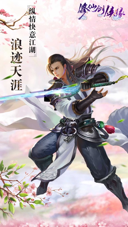 修仙剑侠缘OL梦幻-仙侠3D蜀山传奇修仙手游