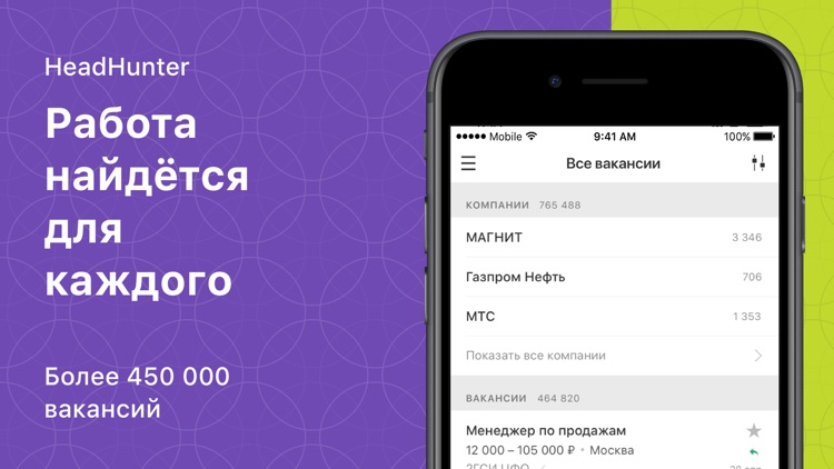 Поиск вакансий на HeadHunter