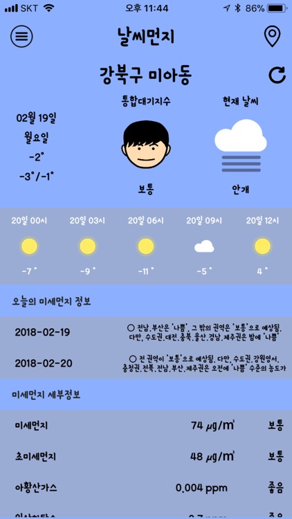 날씨먼지 - 날씨, 미세먼지