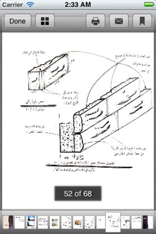 كتاب هندسة و تصميم بناء مباني الحجر باستخدام حجارة البناء للمعماريين و المهندسين screenshot 4