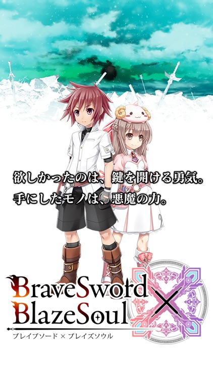 ブレイブソード×ブレイズソウル