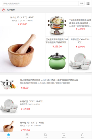 中国厨具交易网 screenshot 2
