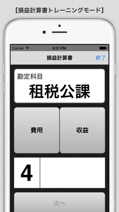 簿記３級 勘定科目トレーニングのおすすめ画像3