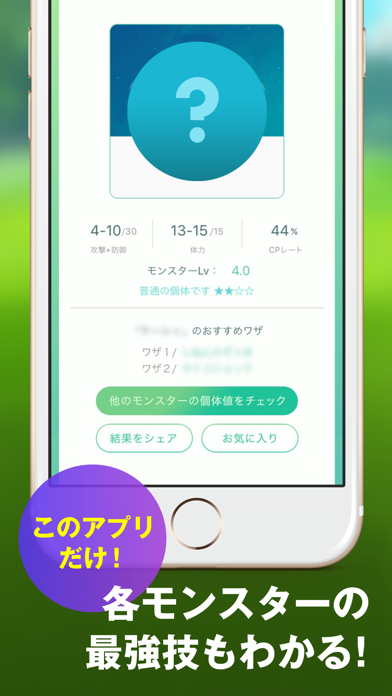 一番使いやすい個体値計算 For ポケモンgo By Atushi Yamamoto Ios 日本 Searchman アプリマーケットデータ