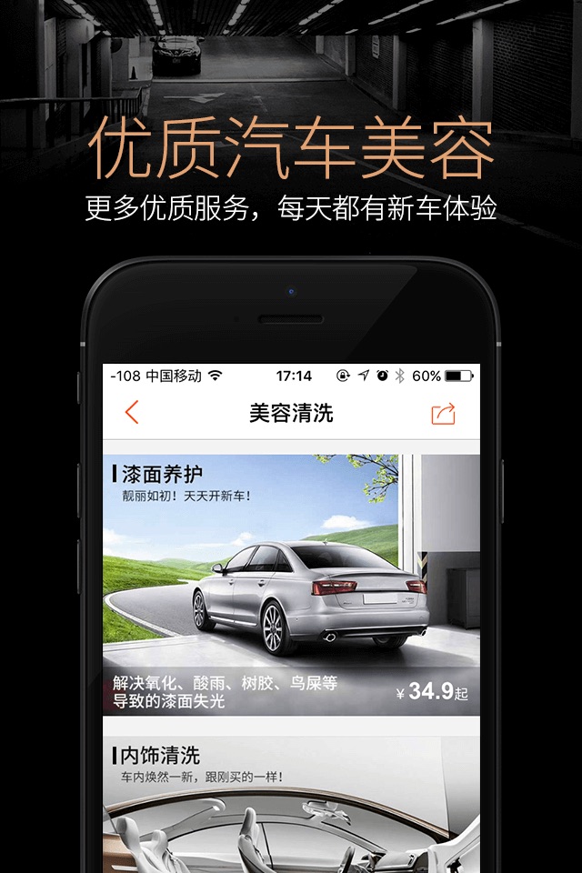 团车养车-4S店汽车低价专业保养 screenshot 4