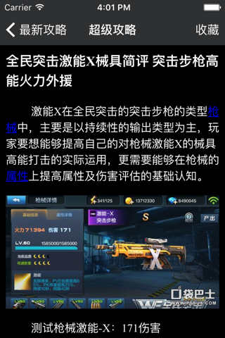 超级攻略 for 全民突击 screenshot 4