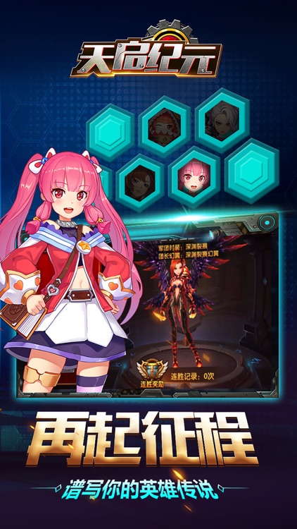 天启纪元-由你开启 screenshot-4