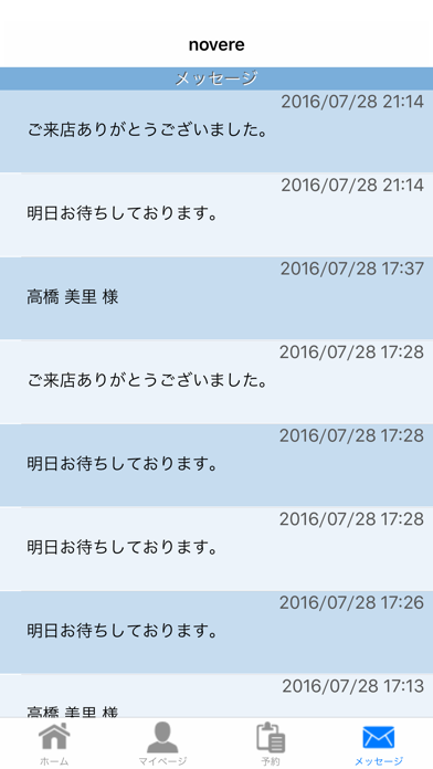 ノベリネット予約アプリ screenshot 2