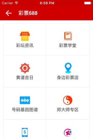 双色球 screenshot 4