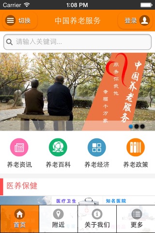 中国养老服务 screenshot 3