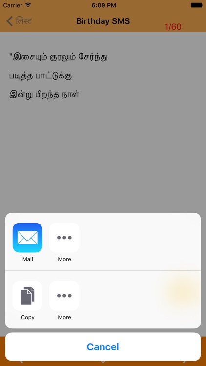 Latest Tamil SMS screenshot-3