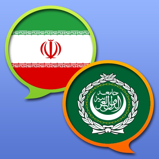 عربی-فارسی دیکشنر - قاموس عربي-فارسي iOS App