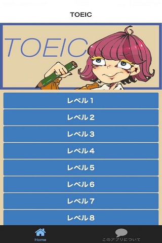 TOEIC試験練習問題集 screenshot 2