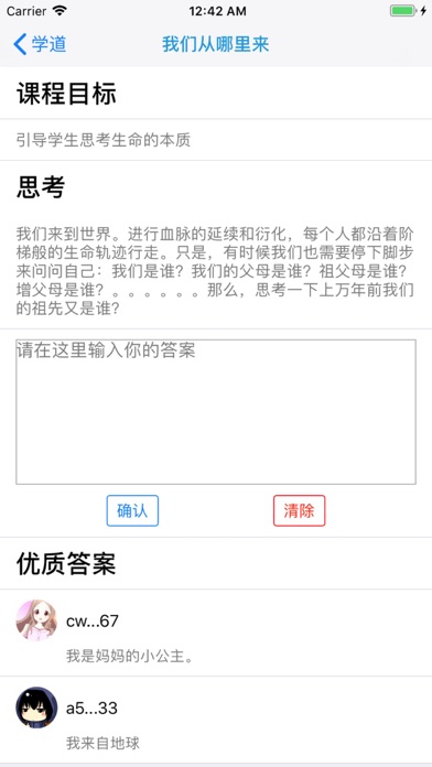 学道 screenshot 3